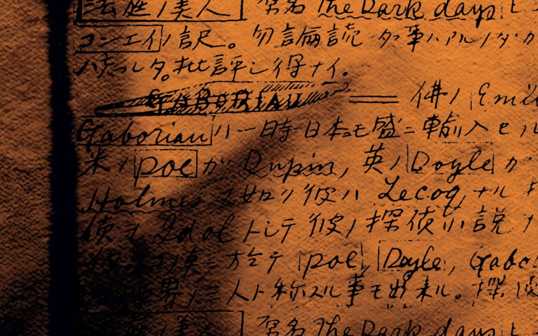 JE « Récits policiers France – Japon fin 19e – début 20e siècle : transferts, hybridations, innovations »