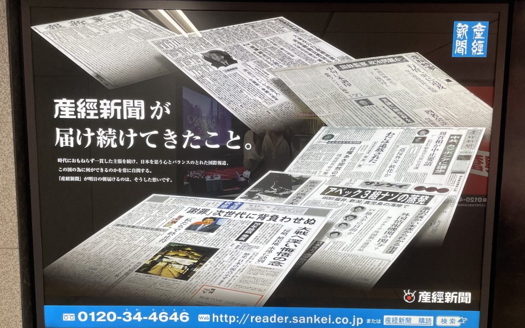 La place du journal papier dans la société japonaise et du cas particulier du quotidien Yomiuri Shinbun
